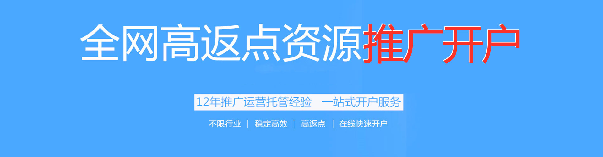元宝山搜索开户返点